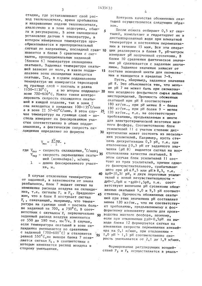 Способ управления процессом термообработки фосфоритных окатышей (патент 1435633)