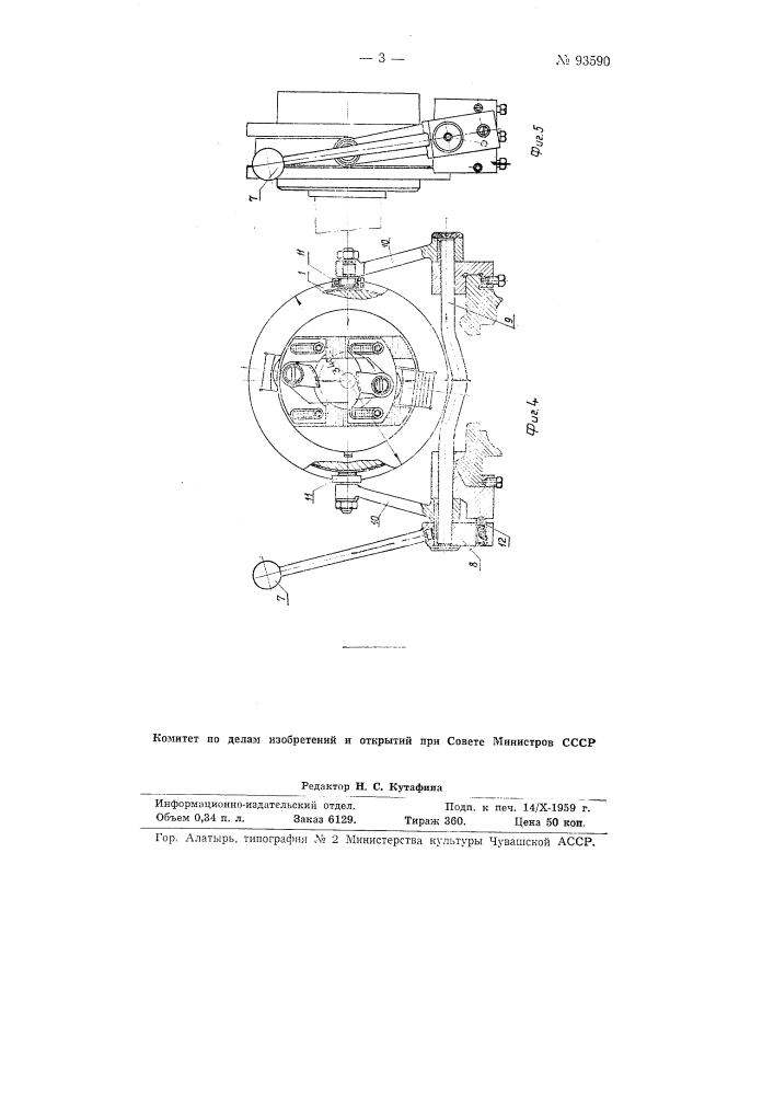 Универсальный поводковый патрон для токарных станков (патент 93590)