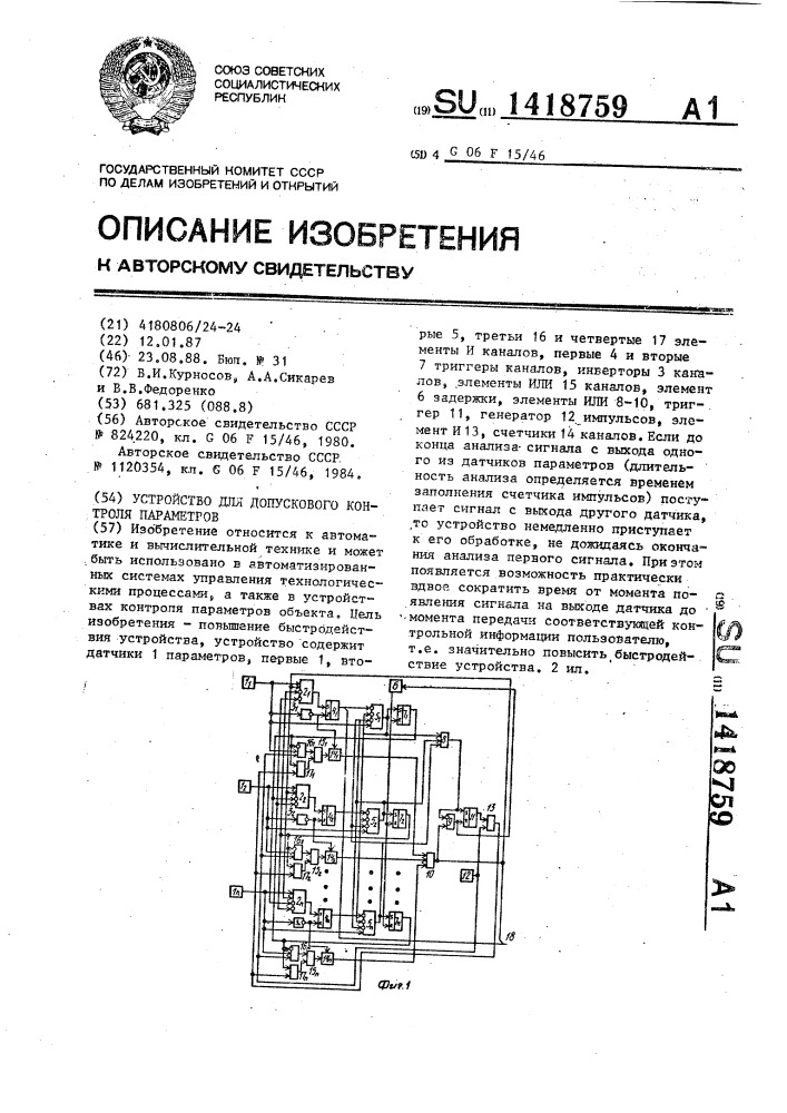 Устройство для допускового контроля параметров (патент 1418759)