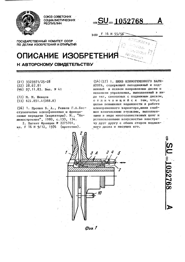 Шкив клиноременного вариатора (патент 1052768)