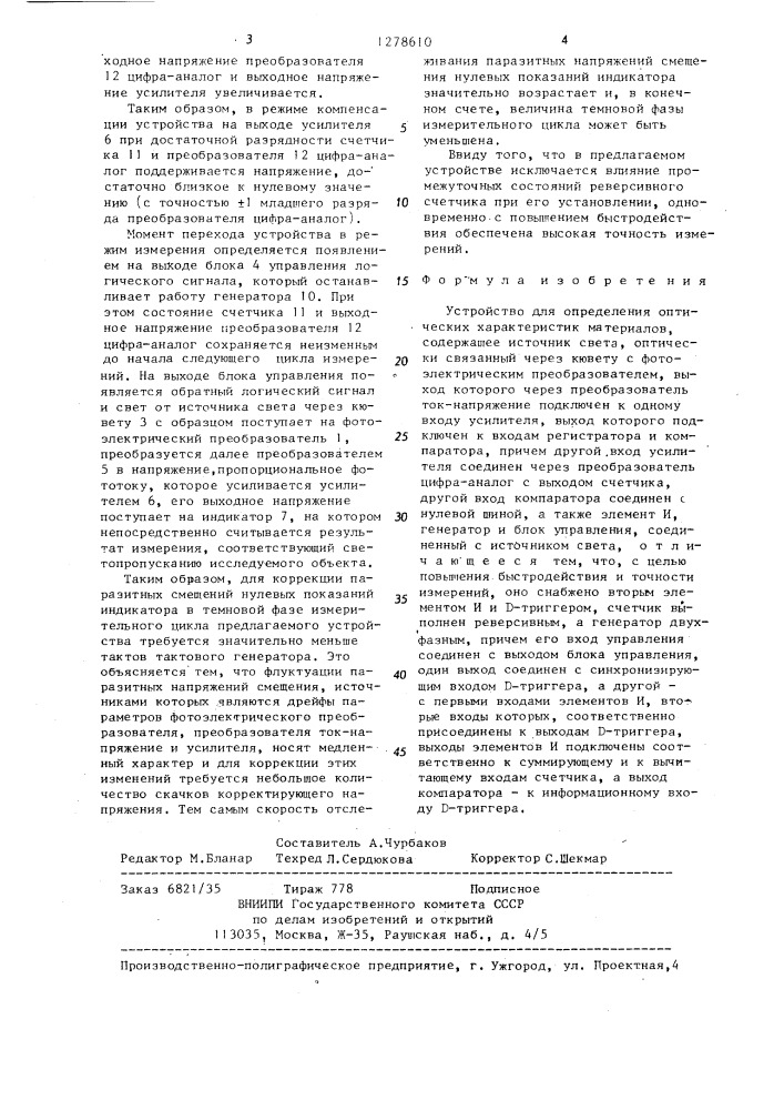 Устройство для определения оптических характеристик материалов (патент 1278610)