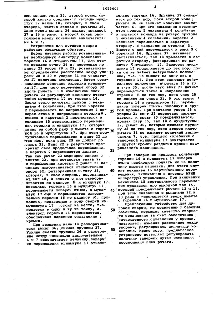 Устройство для дуговой сварки (патент 1055603)