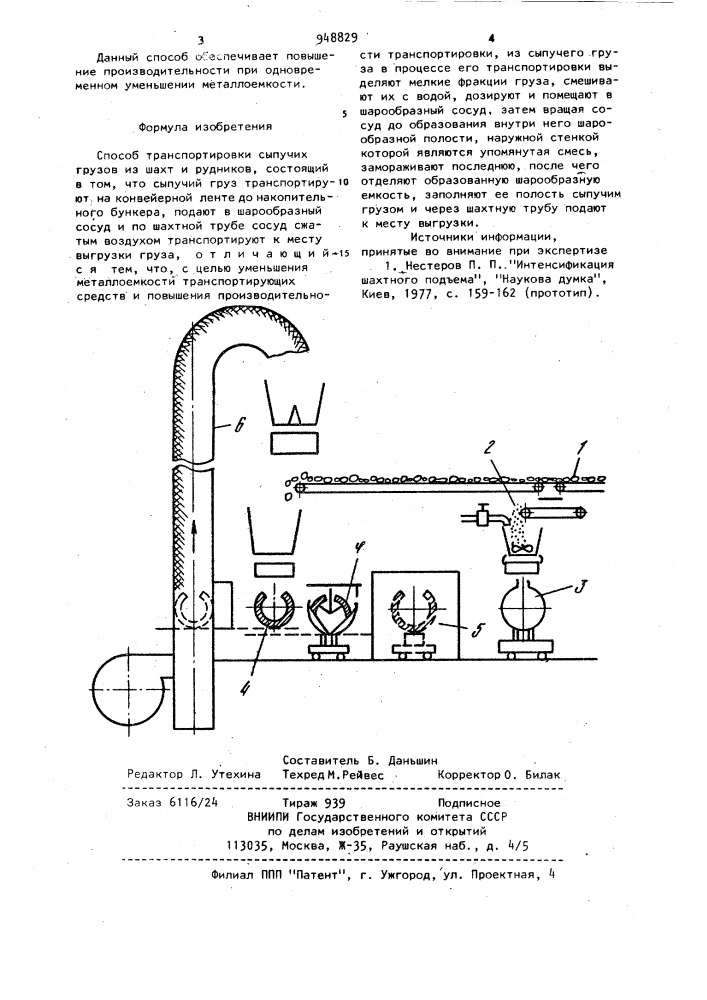 Способ транспортировки сыпучих грузов из шахт и рудников (патент 948829)