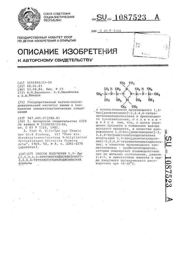 Способ получения 1,3-бис(1,1,3,3,3-пентаметилдисилазанил)-2, 2,4,4-тетраметилциклодисилазана (патент 1087523)