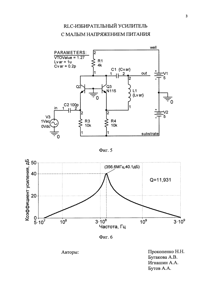 Rlc-избирательный усилитель с малым напряжением питания (патент 2626665)