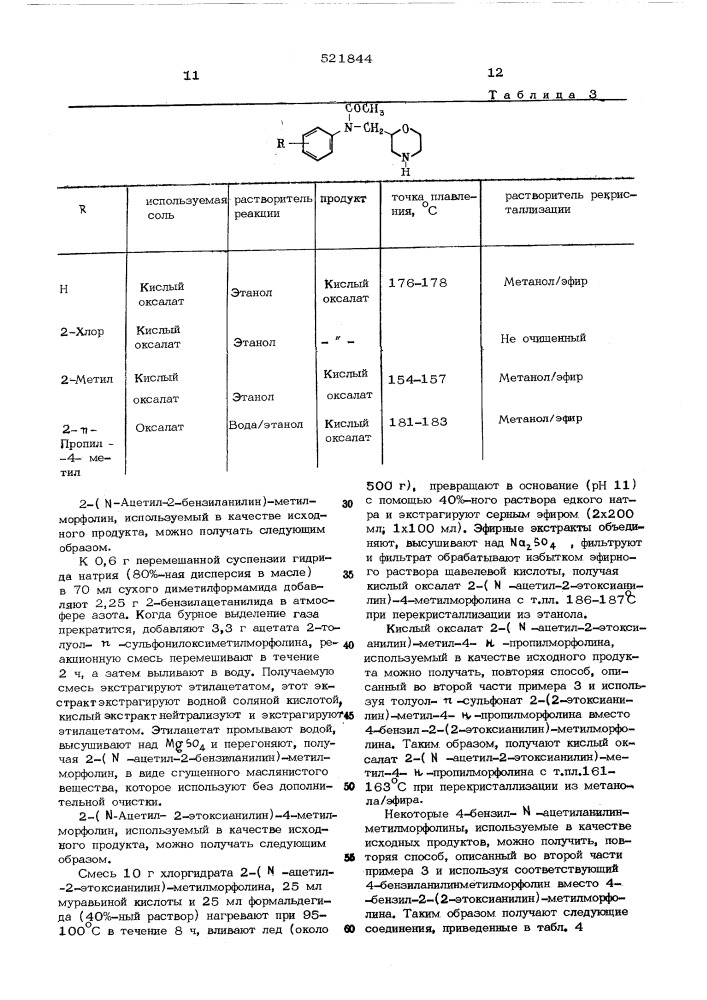 Способ получения производных морфолина (патент 521844)