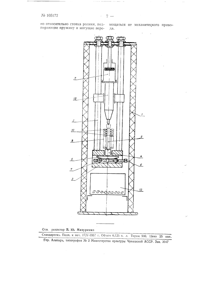 Устройство для отделения деталей от стояка методом вибрации (патент 105172)