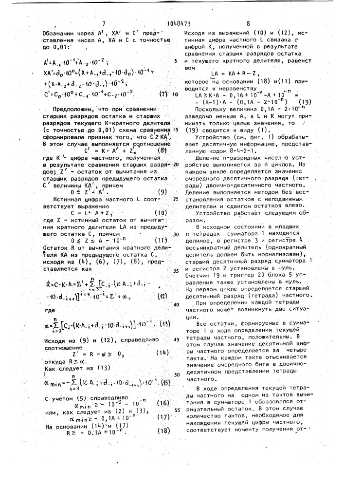 Устройство для деления десятичных чисел (патент 1048473)