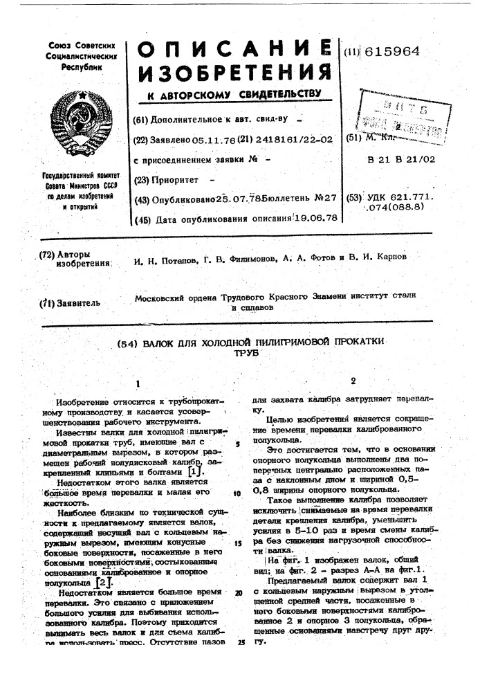 Валок для холодной пилигримовой прокатки труб (патент 615964)