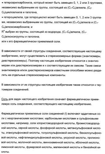 Производные пирролотриазина, применимые для лечения гиперпролиферативных нарушений и заболеваний, связанных с ангиогенезом (патент 2401269)
