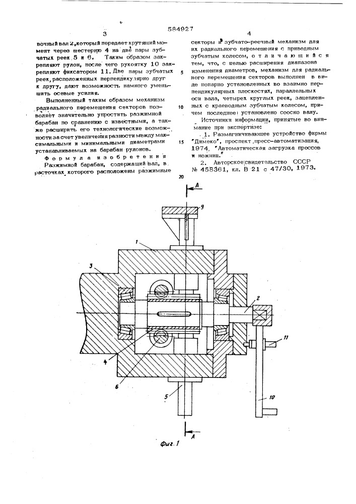 Разжимной барабан (патент 584927)