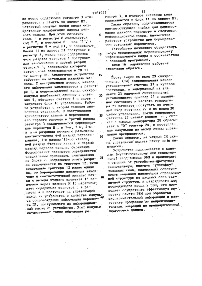 Устройство для ввода информации (патент 1161947)