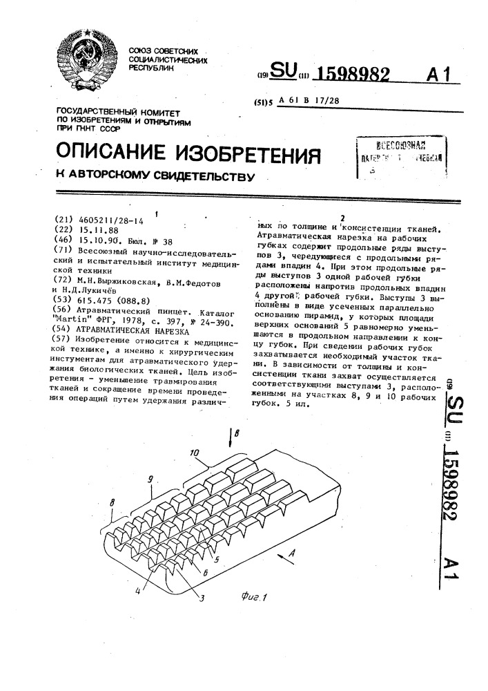 Атравматическая нарезка (патент 1598982)