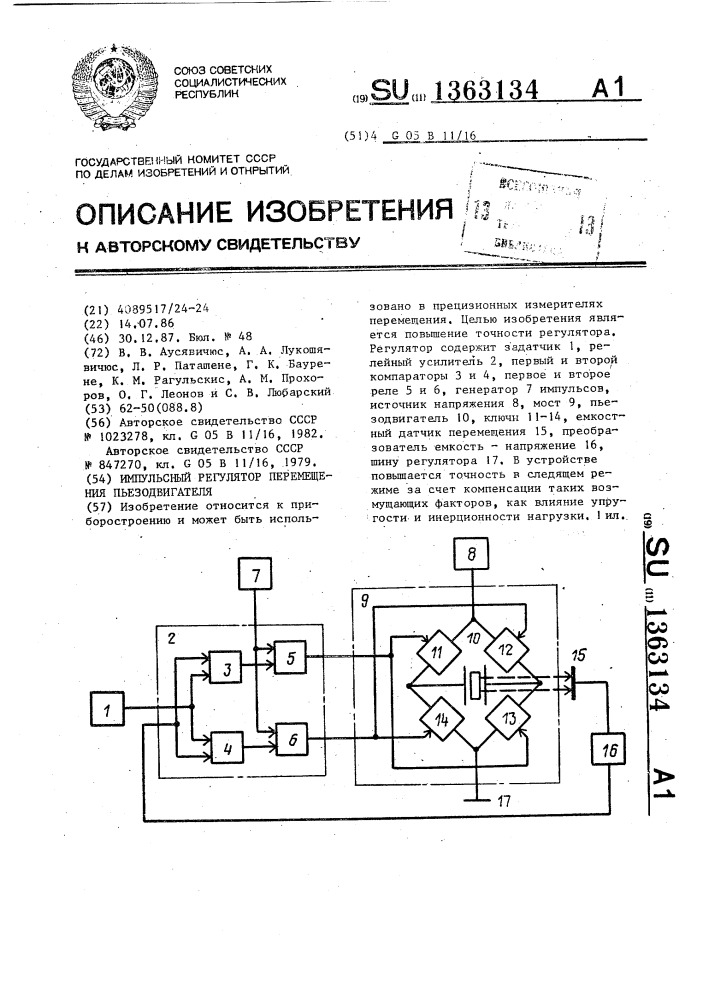 Импульсный регулятор перемещения пьезодвигателя (патент 1363134)