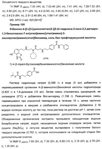 4-гидрокси-2-оксо-2,3-дигидро-1,3-бензотиазол-7-ильные соединения для модуляции  2-адренорецепторной активности (патент 2455295)