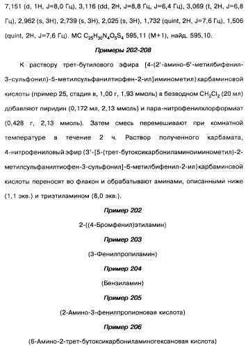 Производные тиофена и фармацевтическая композиция (варианты) (патент 2359967)