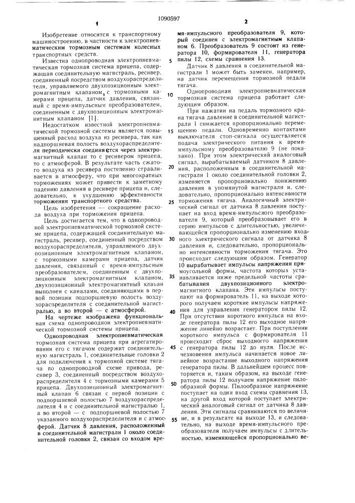 Однопроводная электропневматическая тормозная система прицепа (патент 1090597)