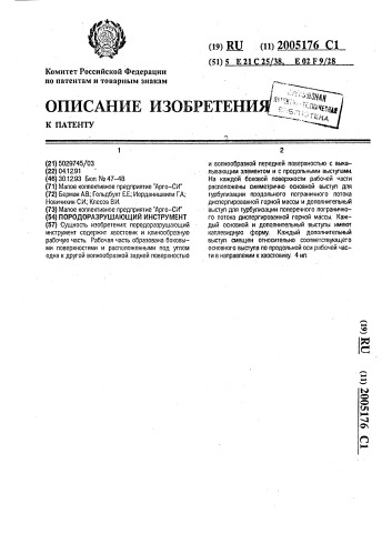 Породоразрушающий инструмент (патент 2005176)