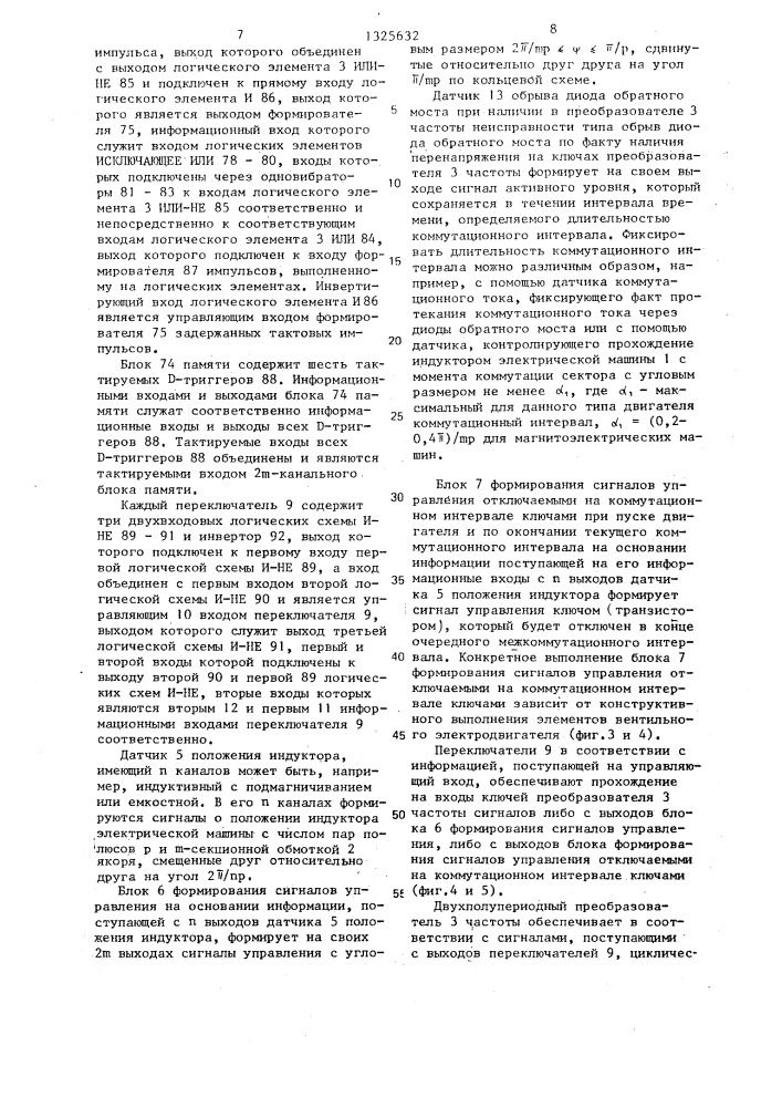 Вентильный электродвигатель (патент 1325632)