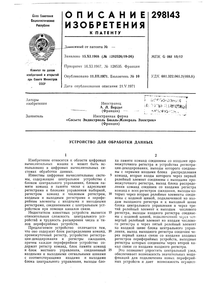 Устройство для обработки данных (патент 298143)