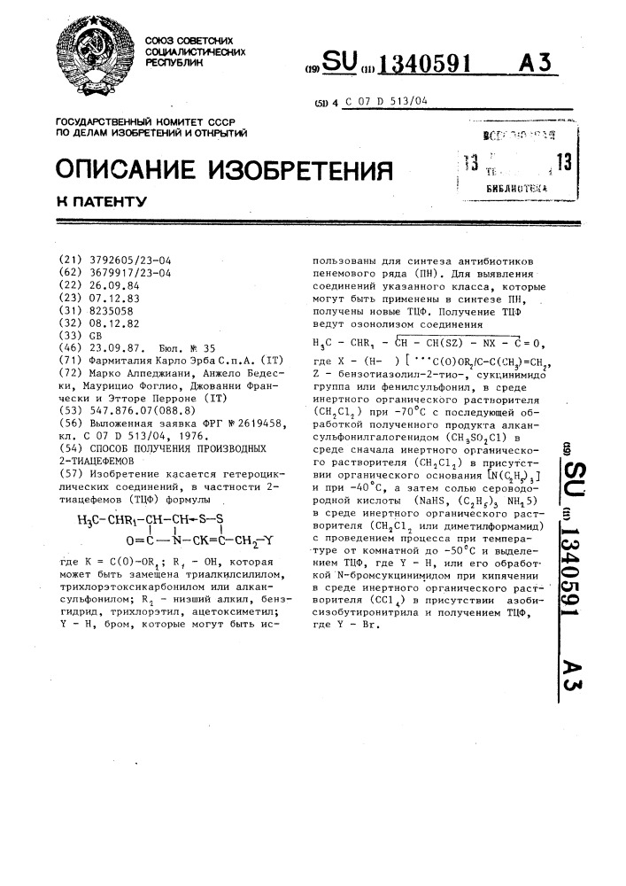 Способ получения производных 2-тиацефемов (патент 1340591)