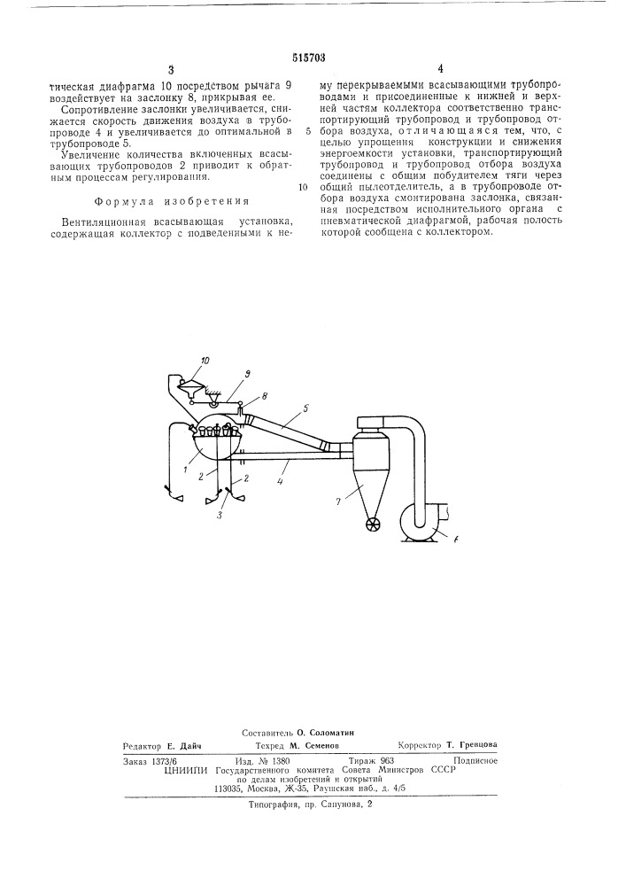 Вентиляционная всасывающая установка (патент 515703)