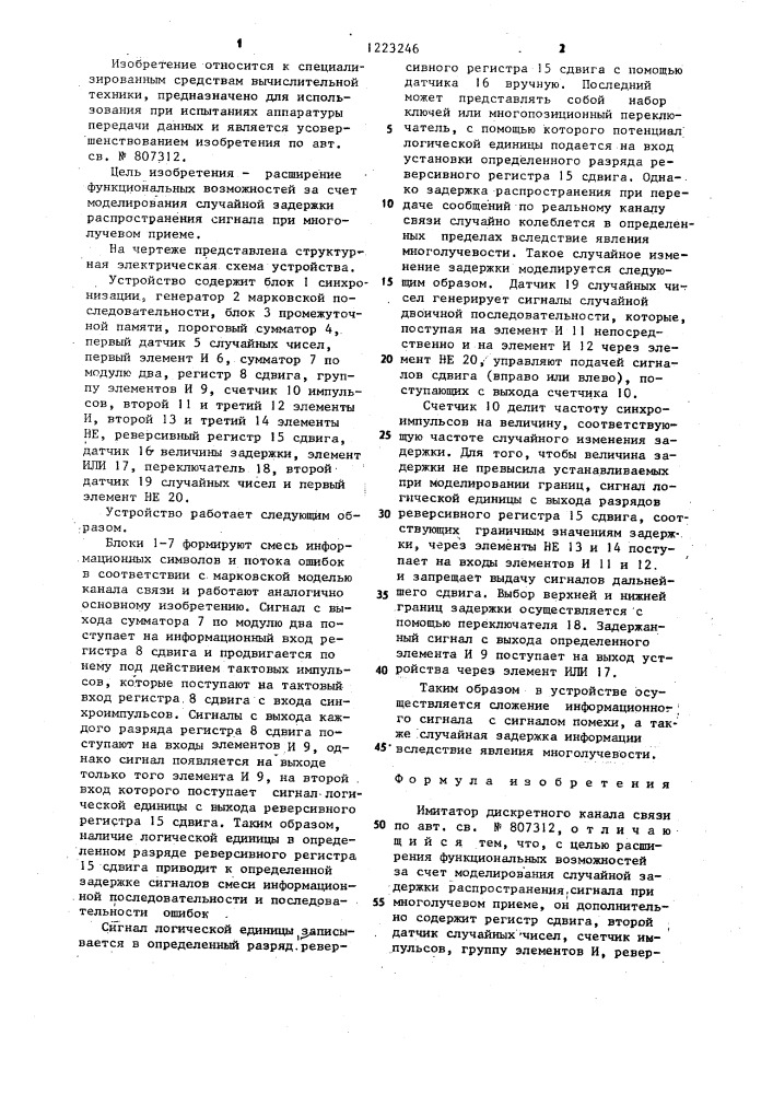 Имитатор дискретного канала связи (патент 1223246)