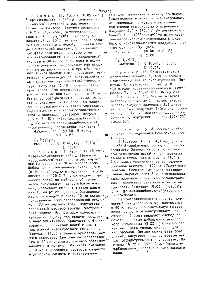 Способ получения производных нортропинкарбазата или их солей (патент 906373)