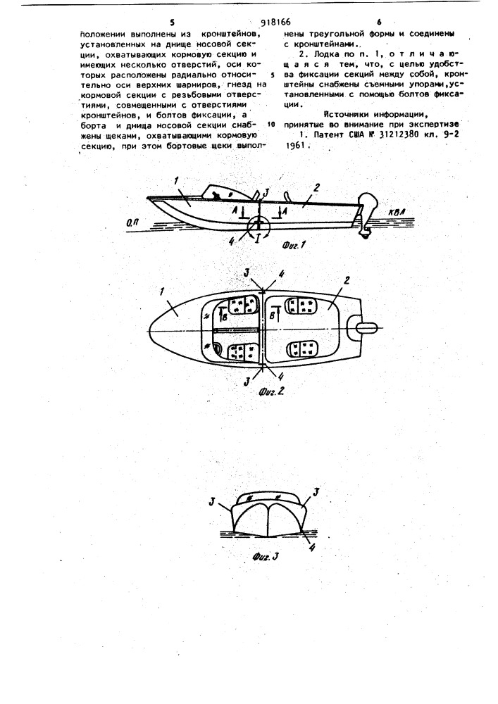 Складная лодка (патент 918166)