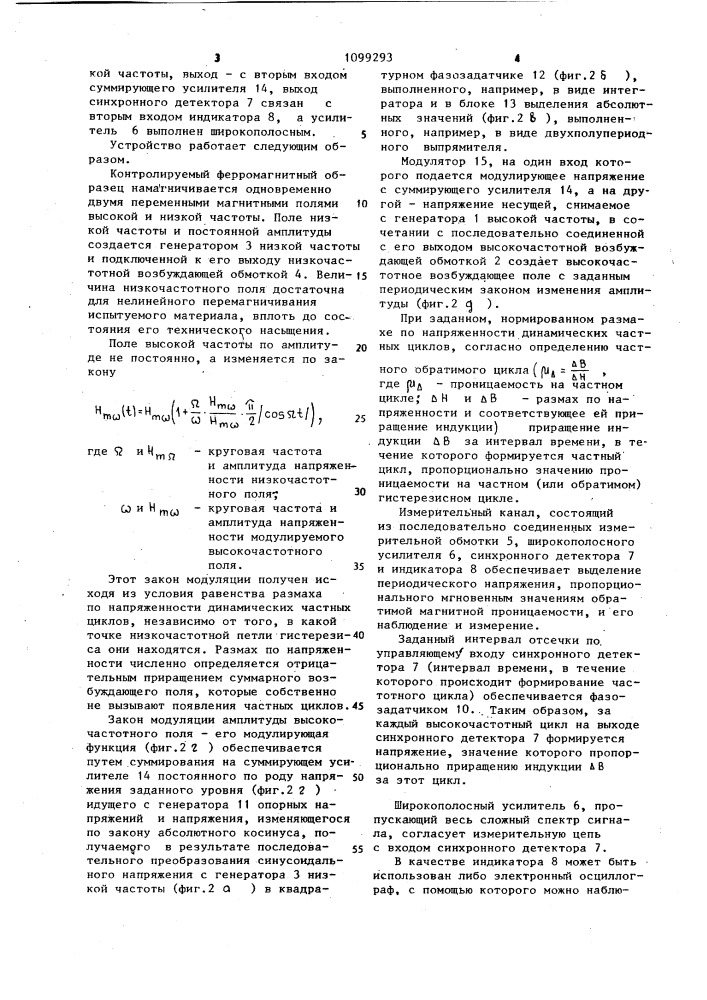 Устройство для измерения динамической обратимой магнитной проницаемости (патент 1099293)