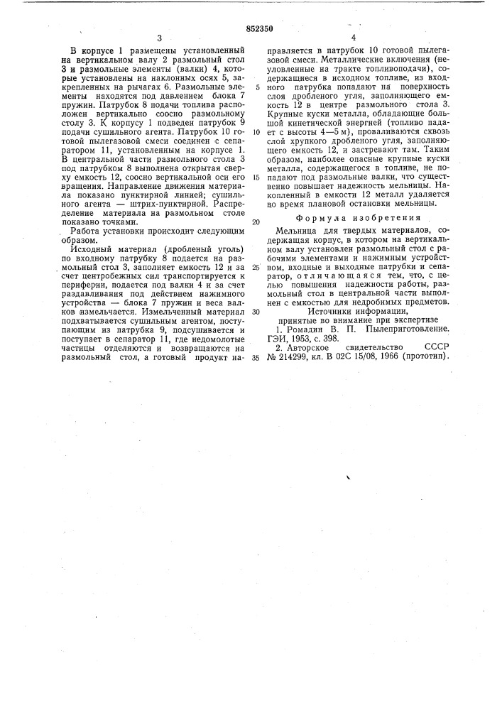 Мельница для твердых материалов (патент 852350)