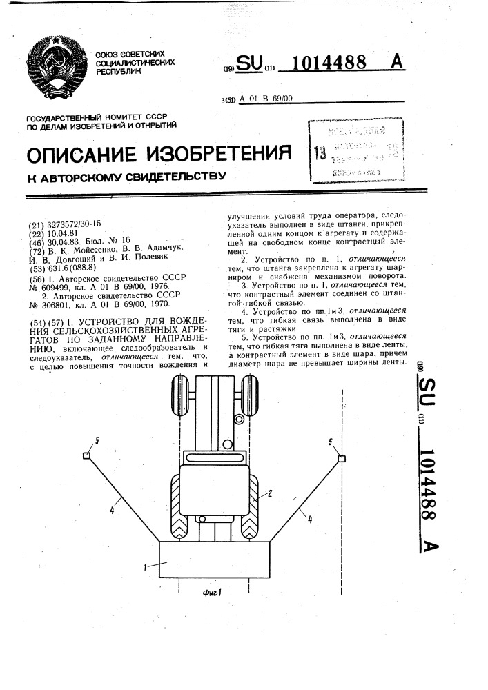 Устройство для вождения сельскохозяйственных агрегатов по заданному направлению (патент 1014488)