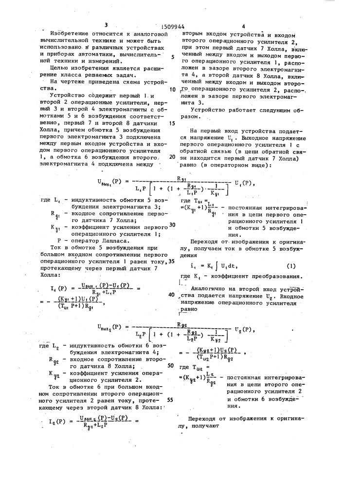 Множительно-интегрирующее устройство (патент 1509944)