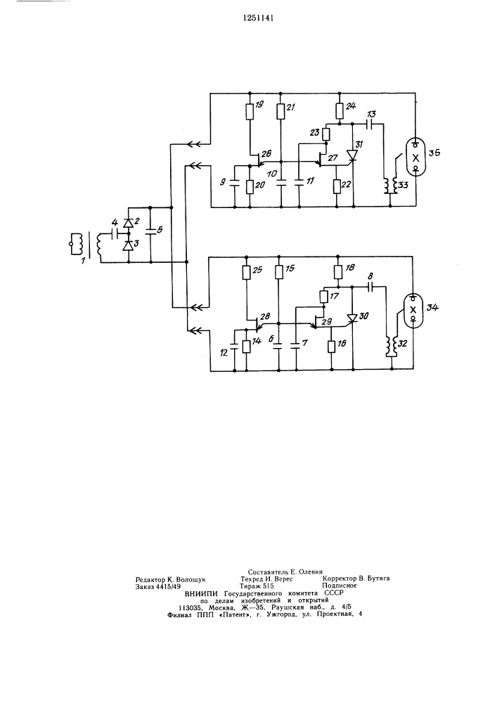 Устройство для сигнализации импульсными лампами (патент 1251141)