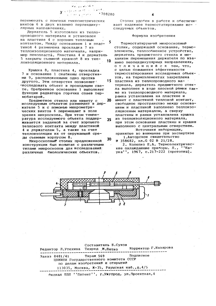 Термостатирующий микроскопный столик (патент 708280)