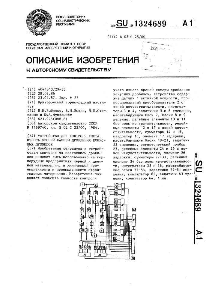 Устройство для контроля учета износа броней камеры дробления конусных дробилок (патент 1324689)