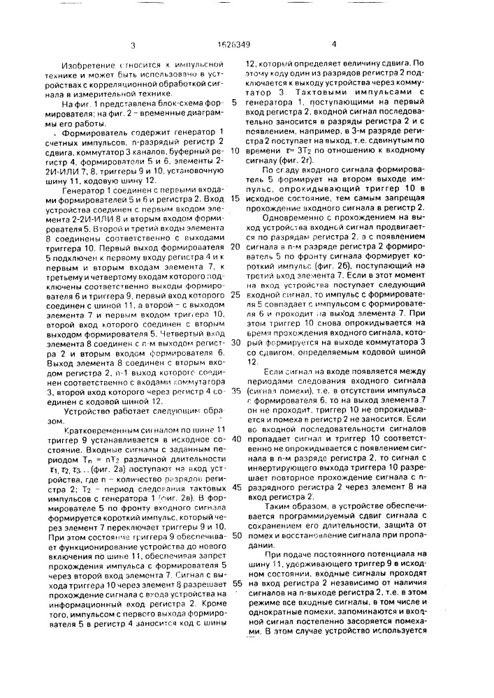 Формирователь задержки импульсных сигналов (патент 1626349)