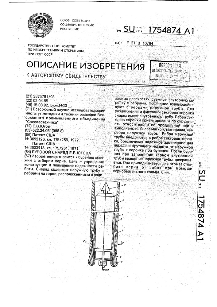 Буровой снаряд е.в.югова (патент 1754874)