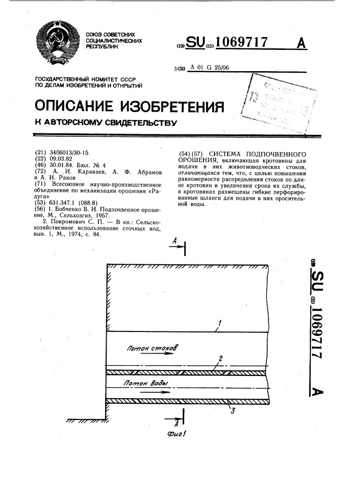 Система подпочвенного орошения (патент 1069717)