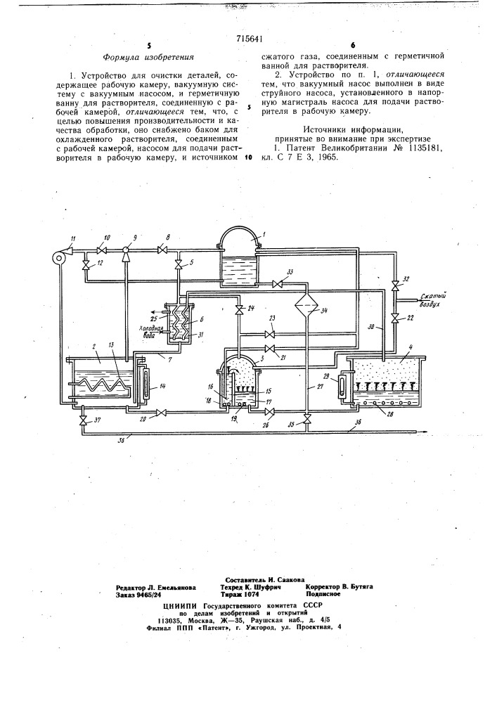 Устройство для очистки деталей (патент 715641)