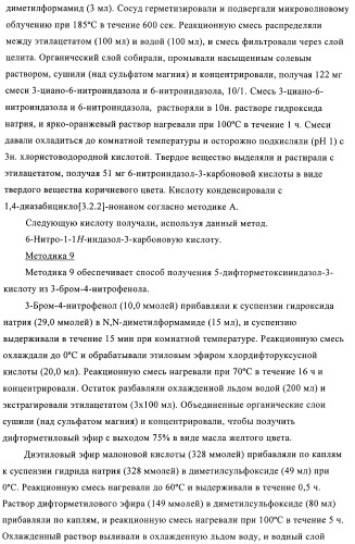 1h-индазолы, бензотиазолы, 1, 2-бензоизоксазолы, 1, 2-бензоизотиазолы и хромоны и их получение и применения (патент 2386633)