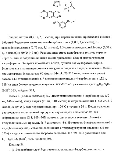 4,6,7,13-замещенные производные 1-бензил-изохинолина и фармацевтическая композиция, обладающая ингибирующей активностью в отношении гфат (патент 2320648)