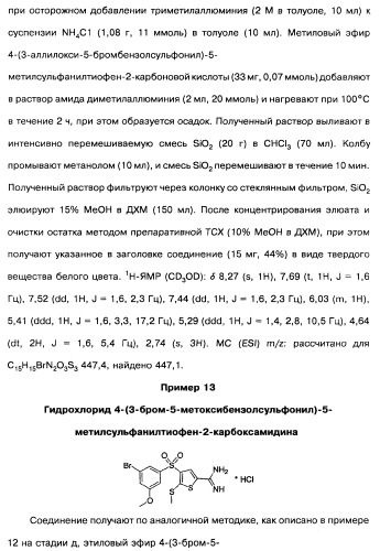 Производные тиофена и фармацевтическая композиция (варианты) (патент 2359967)