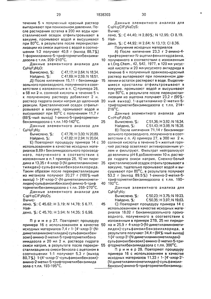 Гидразиды 4-хлор-3-сульфамоилбензойной кислоты, обладающие салидиуретической и диуретической активностями (патент 1838303)