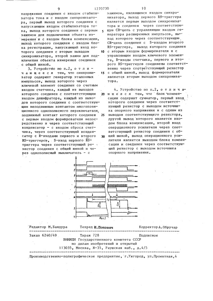 Способ определения массы изоляционного вещества в пропитанных обмотках электротехнических изделий и устройство для его осуществления (патент 1270730)