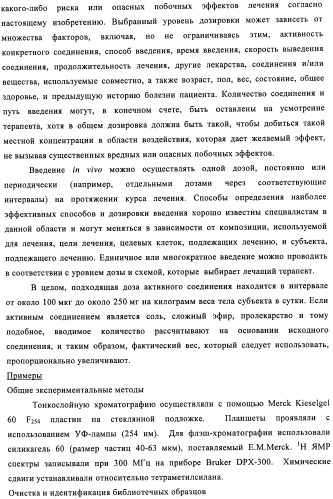 Производные пиридо-, пиразо- и пиримидо-пиримидина и их применение в качестве ингибиторов mtor (патент 2445315)