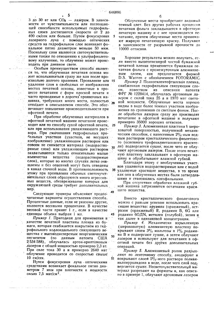 Способ изготовления форм плоской печати (патент 646886)