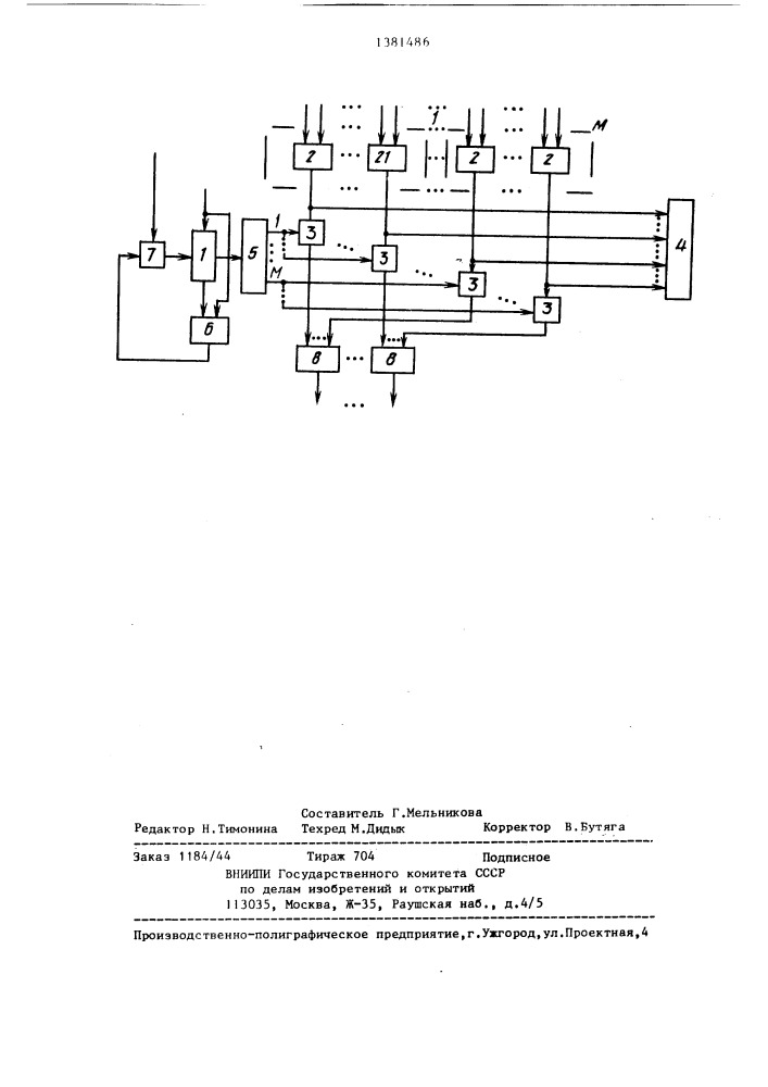 Устройство для формирования выборки сигналов (патент 1381486)