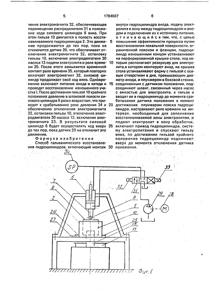 Способ гальванического восстановления гидроцилиндров (патент 1784667)