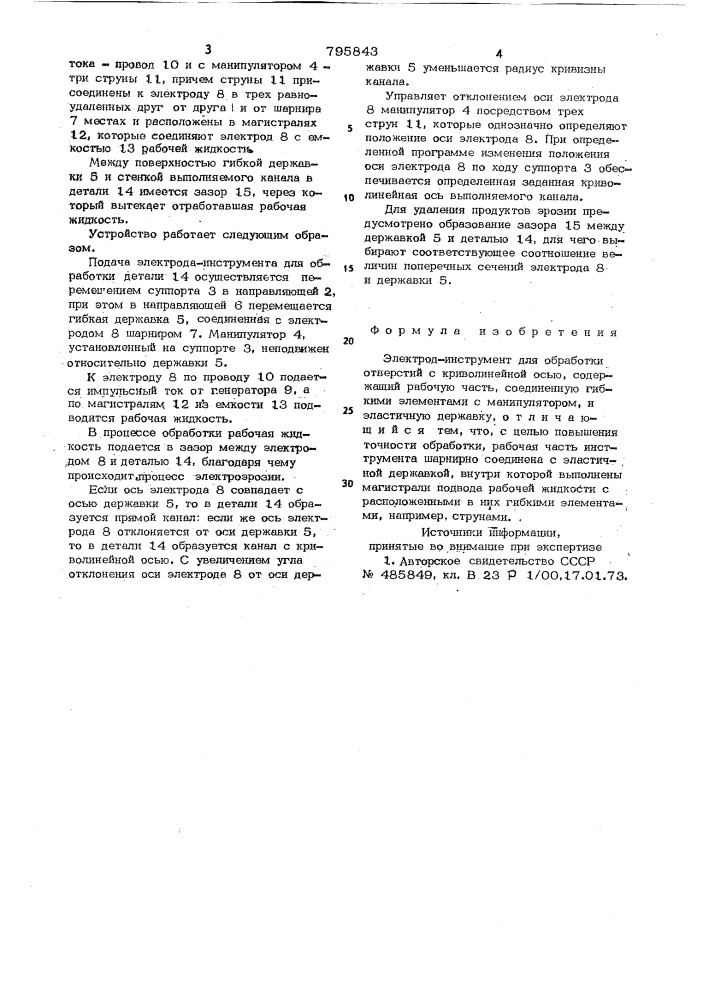 Электрод-инструмент для обработ-ки отверстий c криволинейной осью (патент 795843)